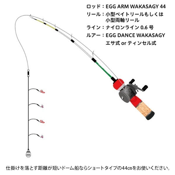 エッグアーム WAKASAGY44 クリスマスエッグ